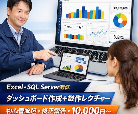 ExcelやSQLServerデータ可視化します Power BI×SQL Serverでダッシュボード開発 イメージ1