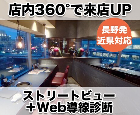 店舗・サロン向けストビュー＆導線診断します 来店前の不安を「行きたい！」に変える撮影 イメージ1