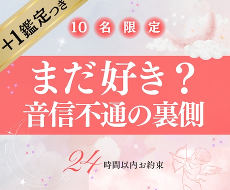復縁占い：既読無視、音信不通、連絡来るか鑑定します あの人の本心・沈黙の裏側・再会までの流れをタロット24時間で イメージ1