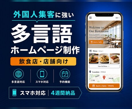 外国人集客に強い多言語ホームページを制作します イメージ1