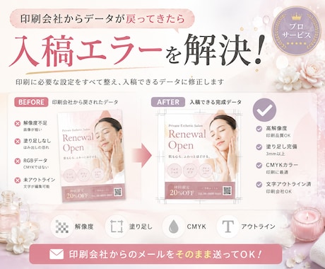 印刷会社から戻された入稿データを修正します 「データ不備あり」と言われても大丈夫！印刷用データに整えます イメージ1