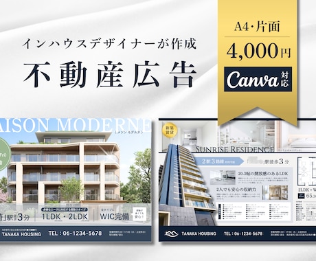 Canva｜マイソク作成｜物件の魅力引き出します イメージ1