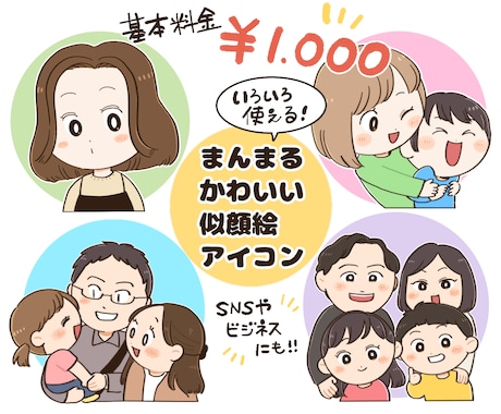 1000円でまんまる似顔絵描きます 使い道いろいろ！まんまる可愛い似顔絵アイコン★ イメージ1
