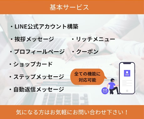 LINE公式★アカウント運用代行します アカウント構築〜リッチメニューデザインまで丸っと対応！ イメージ2