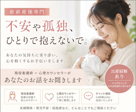 現役看護師＆カウンセラーが産前産後のママを支えます ✨妊娠・出産・育児の不安や疑問の解決のヒントをお伝えします✨ イメージ1