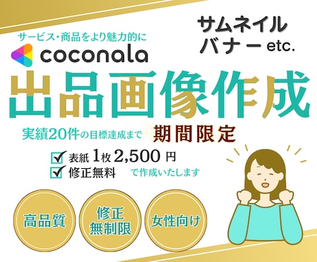 高品質・低価格でサムネイル画像を作成いたします あなたのサービスがより魅力的に伝わる出品画像を作ります イメージ1