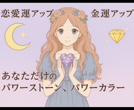 ルナの宝石と色のお告げいたします あなたが身に付けるべきカラーや宝石をお教えいたします イメージ2