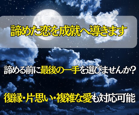 特別な霊術で、あなたの恋を動かす未来へ導きます 諦めたくない想いに光を。愛される未来へ導く特別な霊術です イメージ2