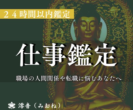 仕事に関するあらゆるお悩みを霊視鑑定いたします 転職・人間関係・未来への不安を解決いたします イメージ1