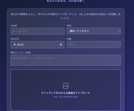 あのAI手相占い専門のWEBアプリを納品します 手相画像をアップロードするだけで占えるアプリを納品します イメージ1