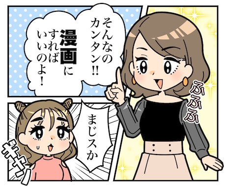 インスタやツイッター、LPに！映える漫画作成します 単色・フルカラーどちらもOK！まずはご相談を イメージ2