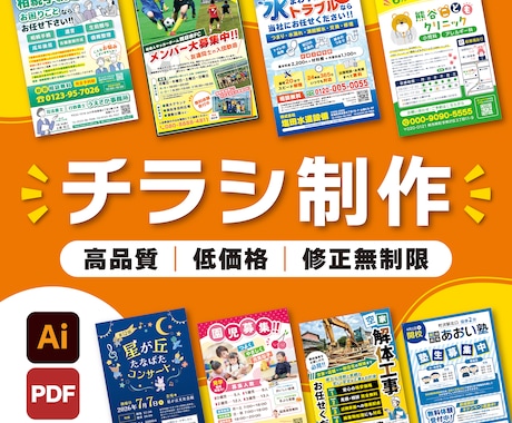 安くて高品質！現役デザイナーがチラシ作成いたします 丁寧なサポートで安心！【 修正無制限 】 イメージ1