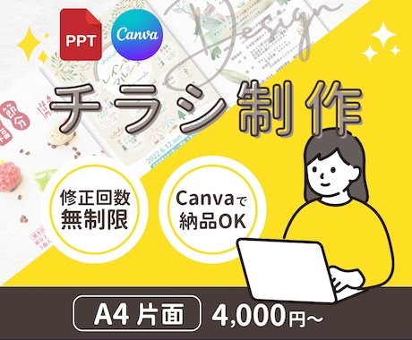 Canva・パワポ｜伝わるチラシ制作いたします ご希望の世界観に合わせてデザインいたします イメージ1