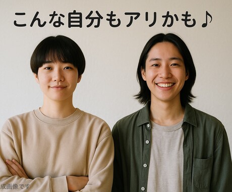 こんな自分もアリかもと思える自己受容レッスンします 〜マインドフルに“本当の自分”を取り戻す60分〜 イメージ1