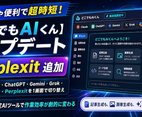 6つのAIを1画面で！どこでもAIくんを提供します Claude,ChatGPT,Gemini等を１クリック切替 イメージ1