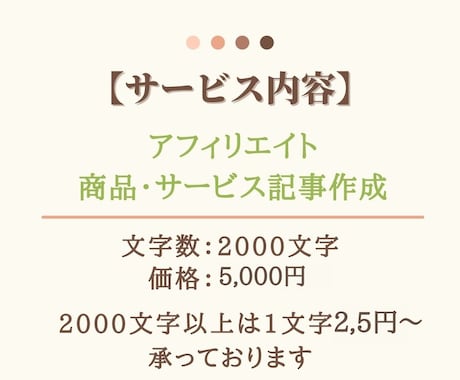 ターゲットに刺さる！アフィリエイト記事を作成します 【SEO歴4年】情報商材や商品レビューを特定の読者向けに執筆 イメージ2