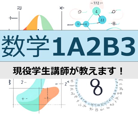 2時間5000円　中高生向けに家庭教師をします 現役学生講師によるオンライン家庭教師を行います。 イメージ1