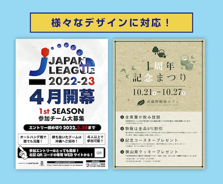 プロのデザイナーが各種チラシ・ポスター制作承ります ポスター・フライヤー・メニュー・POP イメージ2
