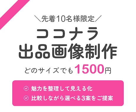 ココナラ出品画像を制作いたします サービス内容を整理し、一目で伝わる出品画像をご提案いたします イメージ1