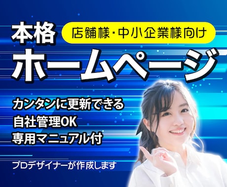 集客用ホームページをWordpressで制作します 個人事業主・中小企業様向け本格Webサイト作成します イメージ1