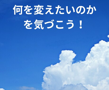 モヤモヤしてるあなたへコーチング提供ます ロジックエラーへ介入し半強制的に人生動かします イメージ1