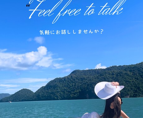 誰にも言えないモヤモヤを否定せずにお聞きします 恋愛、仕事、人間関係や美容、海外移住の不安がある方へ イメージ1