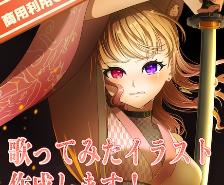 歌ってみた・オリジナル曲MVのイラスト描きます 歌動画とキャラクターのイメージ引き立たせます イメージ1
