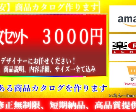 5枚セットでAmazonや楽天のカタログを作ります 格安で売上を急上昇させるようなカタログ作ります！ イメージ1