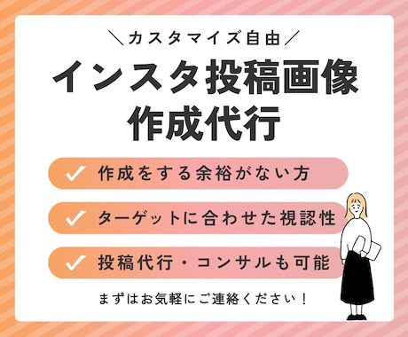 コンサルもOK★Instagramの投稿作成します 必要に応じてサービスをカスタマイズ イメージ1