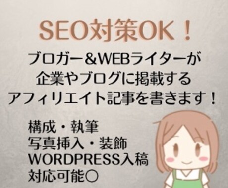 ブログや企業サイトに掲載する記事を執筆します 執筆だけではなく、構成からwordpress入稿まで対応○ イメージ1