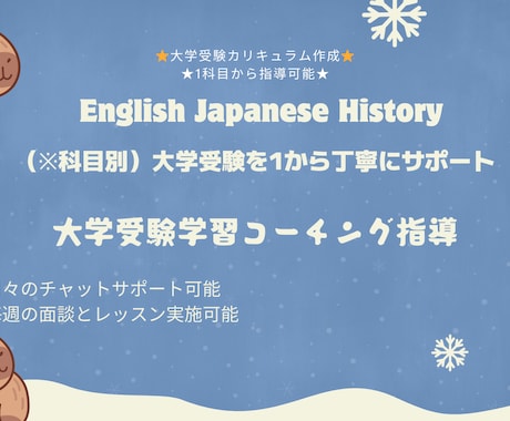 英国社から選択可：文系難関大学受験合格まで導きます プロ講師の指導を体験！逆算ルートを教えます！60分Ver. イメージ1