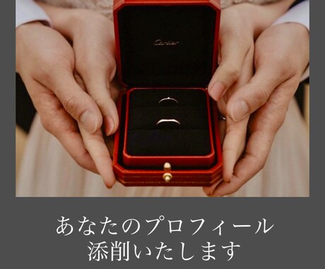 ハイスペ婚夫婦がアプリプロフィール添削をいたします マッチングアプリでの悩みに寄り添いあなたの魅力を引き出します イメージ1