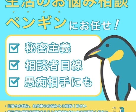 恋愛相談のります 恋愛相談、ペンギンにお任せください イメージ1