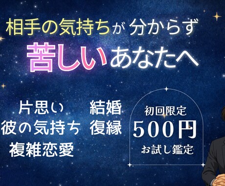 恋愛の不安を整理する♡相手の気持ち鑑定します ※ココナラ初出品のため、初回1500円で対応しています。 イメージ1
