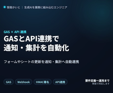 GASとAPI連携で通知・集計を自動化します フォーム・スプレッドシートを通知や集計に自動連携します イメージ1