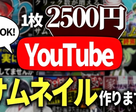 クリック率が上がるサムネイル、作成致します イメージ1