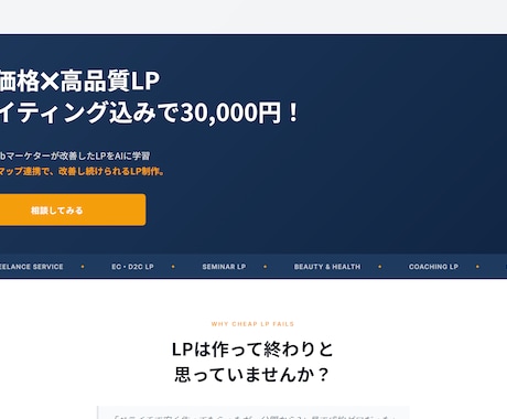 残り2枠 | 最安値でLP制作いたします ライティング、デザイン、実装、改善ツール導入 イメージ2