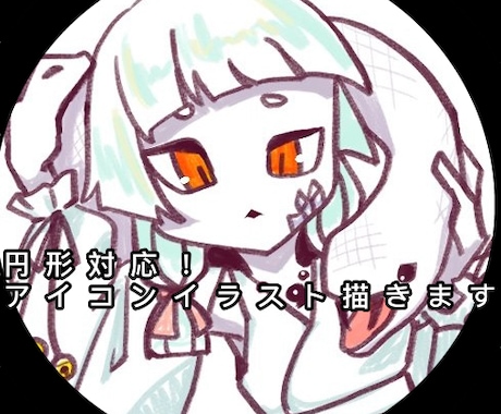 円形対応！アイコンイラスト描きます 【最短2日！】＊胸上まで＊キャラデザ持ち込み500円OFF！ イメージ1