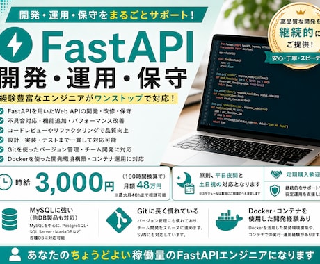 FastAPIのシステム開発・保守をお手伝いします FastAPI経験のある現役SEが程よい稼働量の要員に! イメージ1