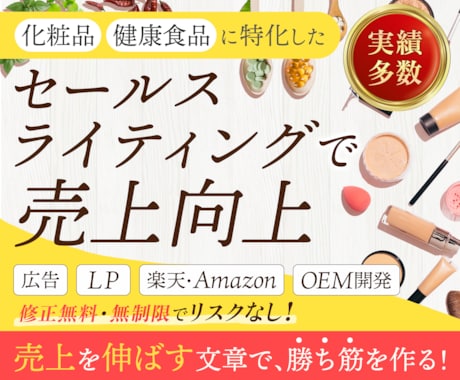 売上UPライター「商品が売れない」悩みを解決します LP/楽天/Amazon/化粧品・サプリ/整体/エステ イメージ1