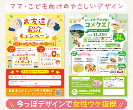 ママ・子供の目に留まる！集客チラシを作成します イメージ1