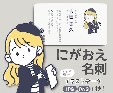 かわいい！シンプルな似顔絵イラストの名刺作ります 似顔絵・ペットもOK！デザイナーが作るハイクオリティな名刺 イメージ1