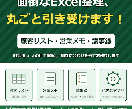 Excelの整理・まとめ、丸ごと引き受けます イメージ1