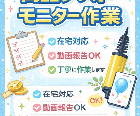 商品モニターや簡単な検証作業お受けします 商品テスト・モニター・簡単検証など在宅で丁寧に対応します イメージ1