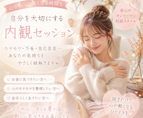 言葉にできないモヤモヤを優しく整理します ひとりで抱えてきた気持ち、ここでほどこう イメージ1