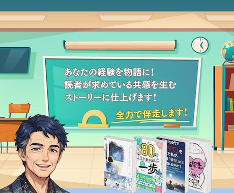 あなたの経験を物語として出版プロデュースします あなたの経験を読者の求める共感を生む物語に変えます！ イメージ2