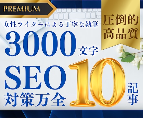集客・売上アップにつながる記事を執筆いたします ビジネスを拡大させるためのSEO記事を作成します！ イメージ1
