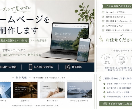 高品質なホームページを制作します イメージ1