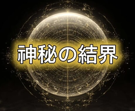彼を独り占め◎２人を結界で包み貴方だけの彼にします 大好きな彼にどうしても愛されたい方へ。片思い、恋愛、願望成就 イメージ1