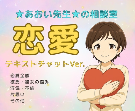60分間☘️恋愛の悩みや想い気持ちを丁寧に聴きます 誰にも言えない恋の話❤️ここで安心を☕️ イメージ1